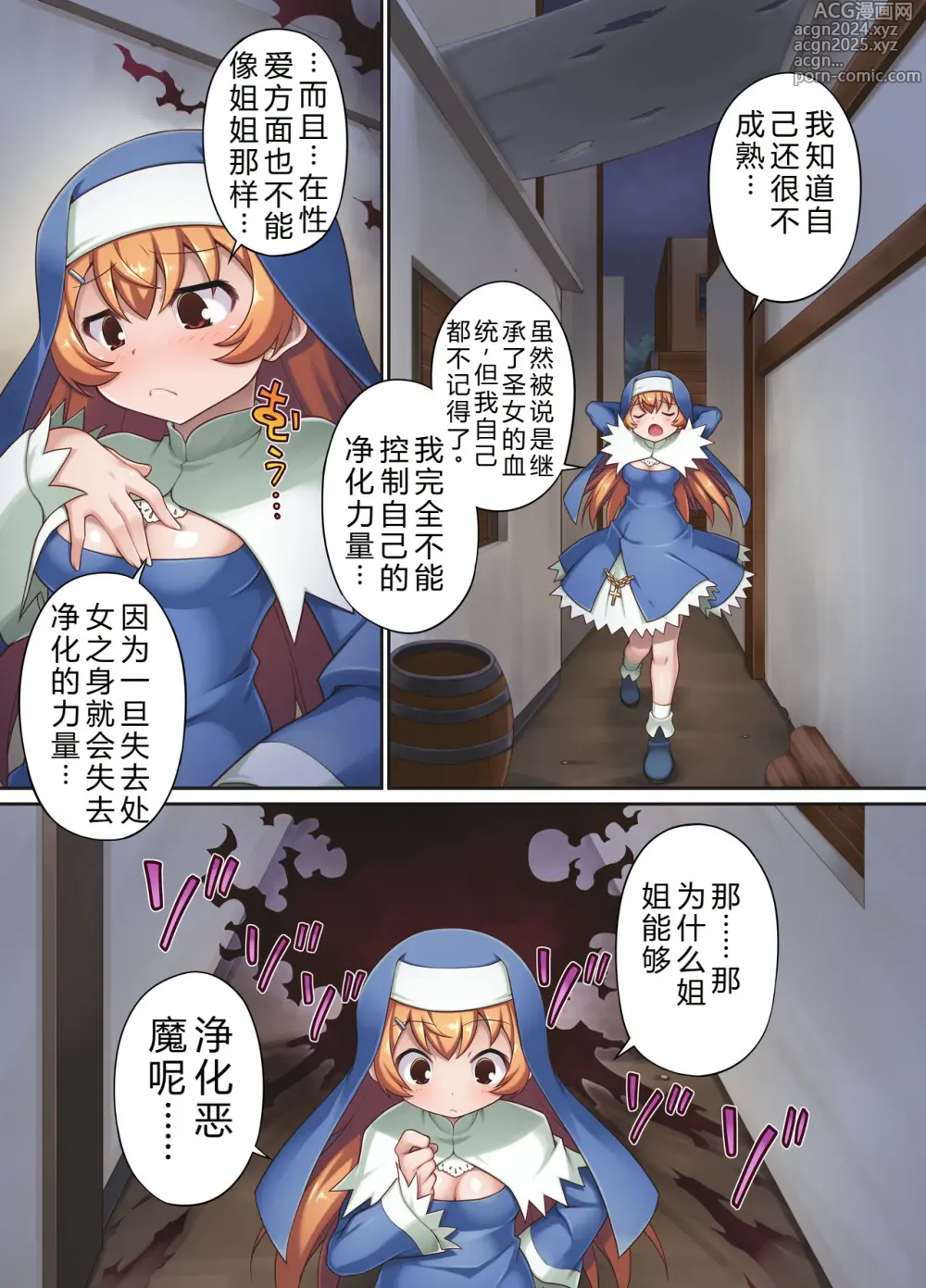 Page 9 of doujinshi 驱魔姐妹--格雷斯与阿梅利亚：全身阴茎化肉体改造