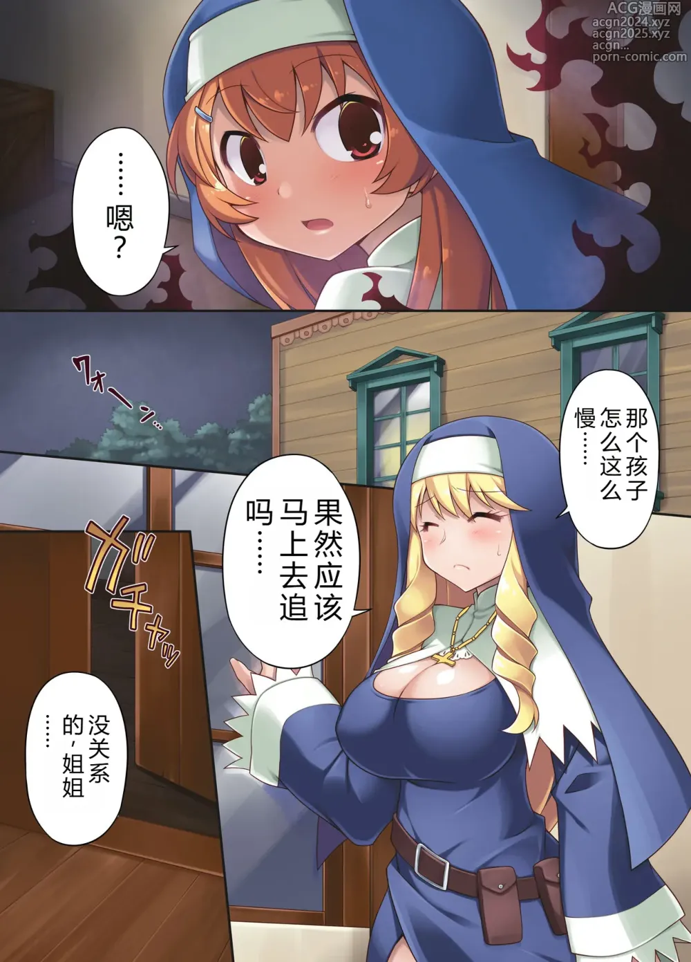 Page 10 of doujinshi 驱魔姐妹--格雷斯与阿梅利亚：全身阴茎化肉体改造