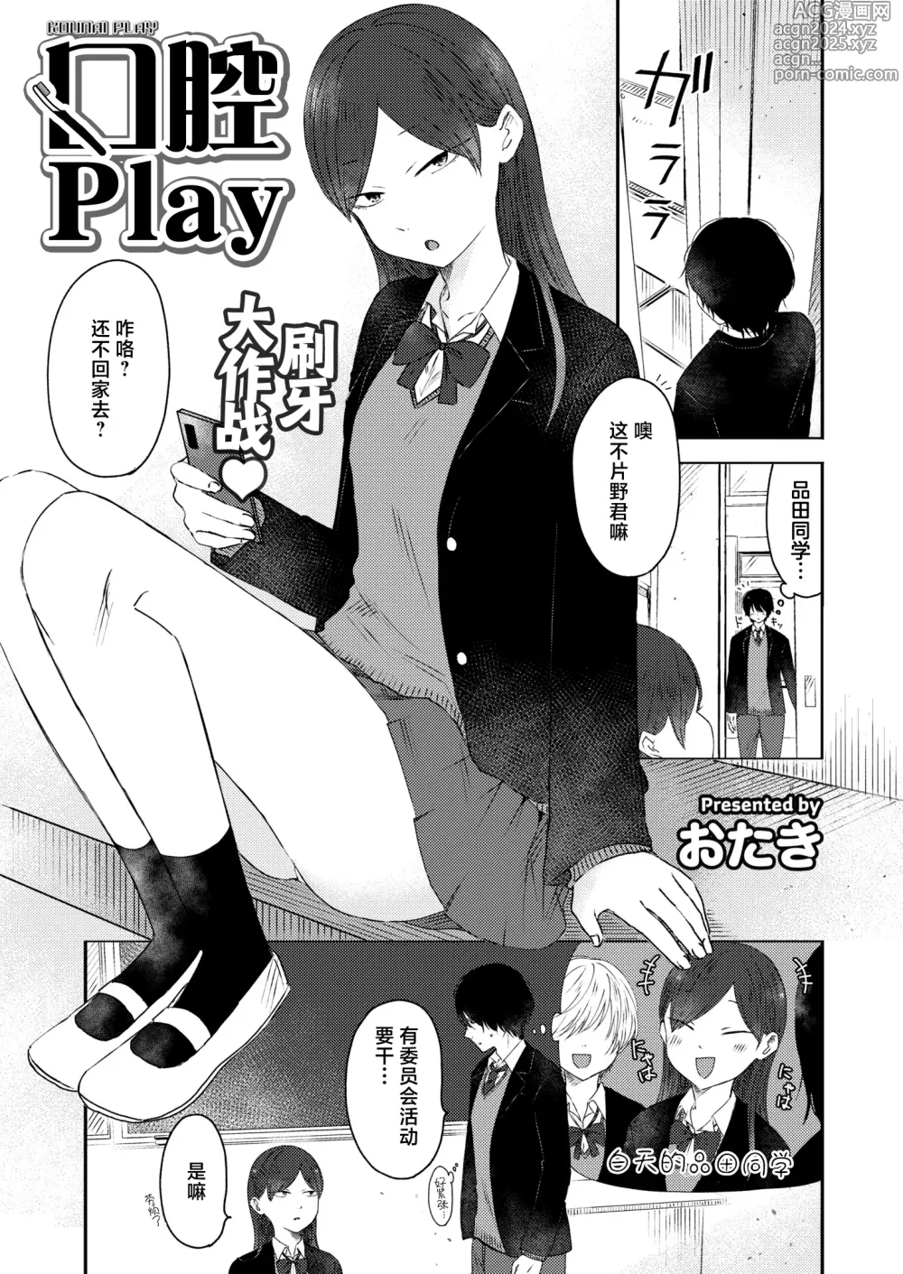 Page 1 of manga 口腔Play