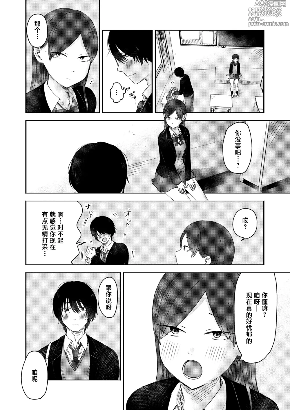 Page 2 of manga 口腔Play