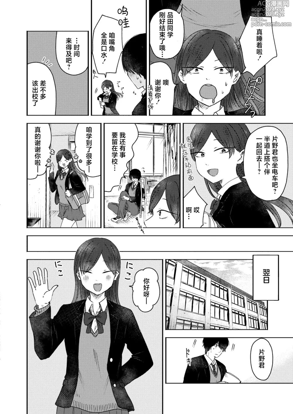 Page 12 of manga 口腔Play