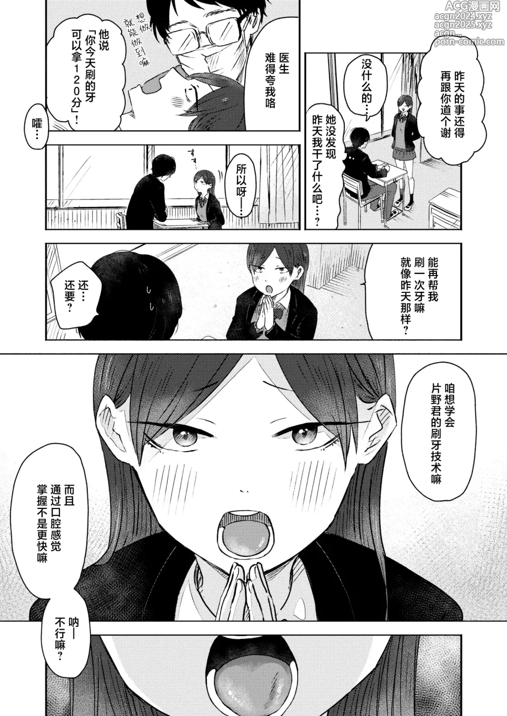 Page 13 of manga 口腔Play