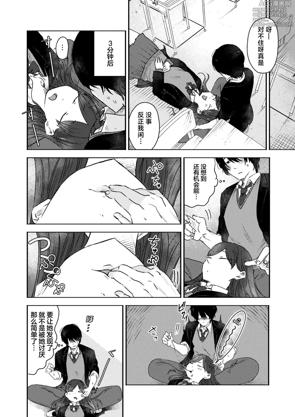 Page 14 of manga 口腔Play