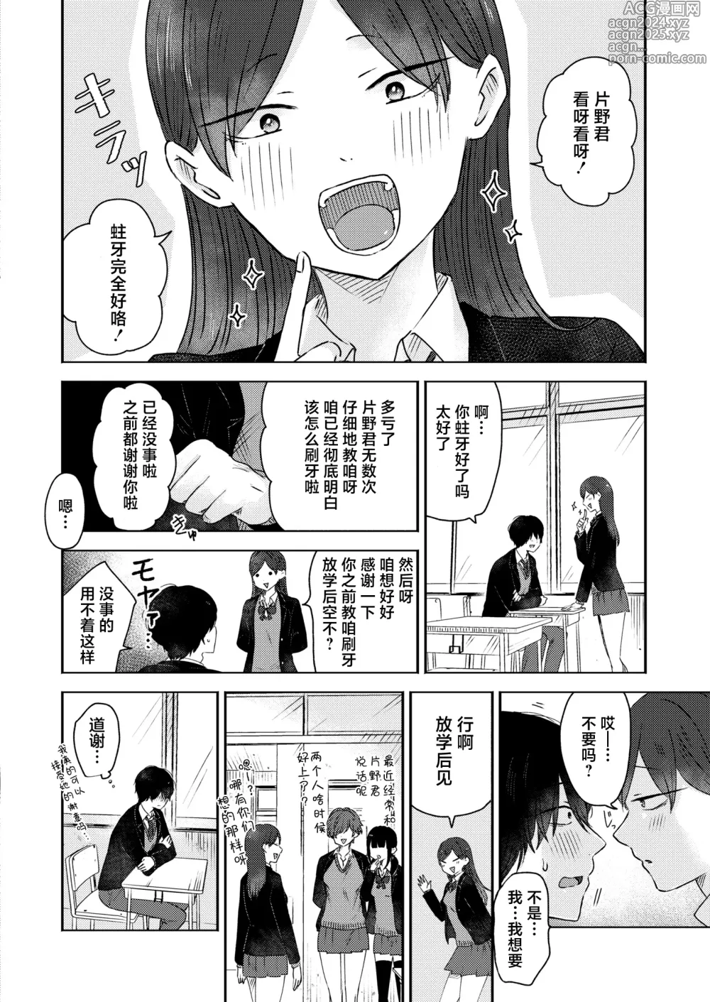 Page 16 of manga 口腔Play