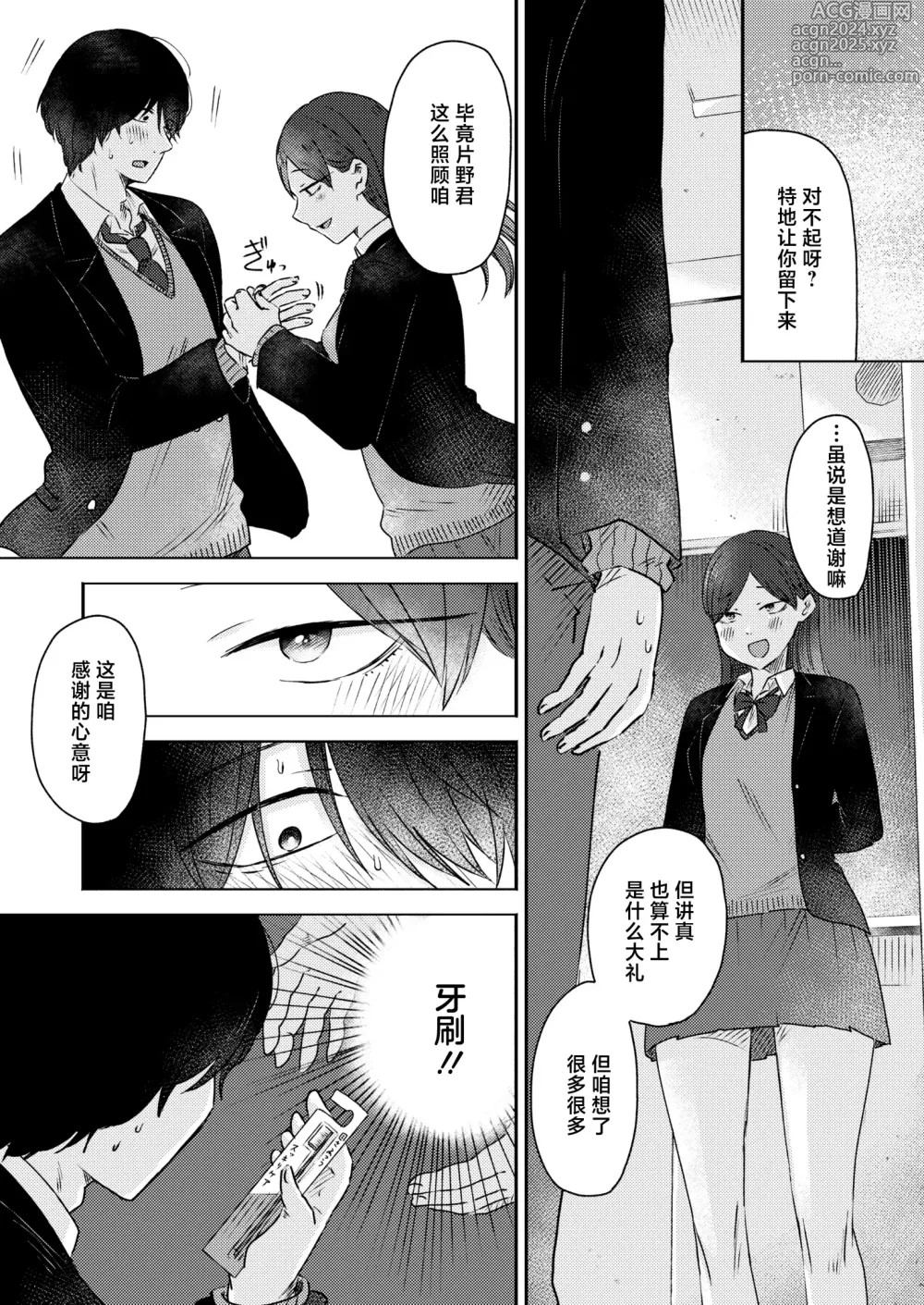 Page 17 of manga 口腔Play