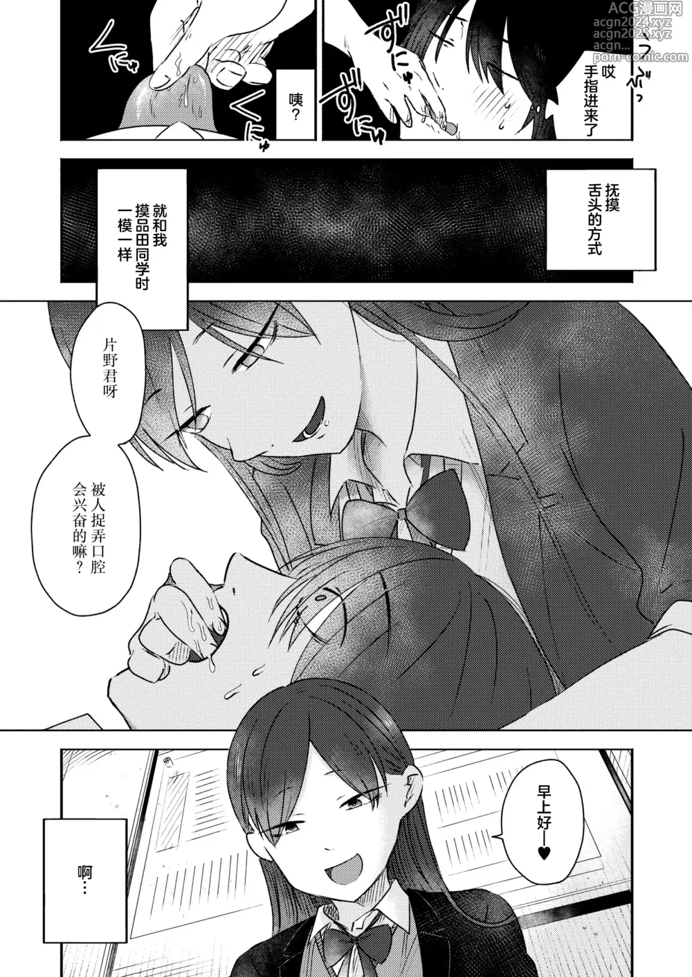 Page 20 of manga 口腔Play