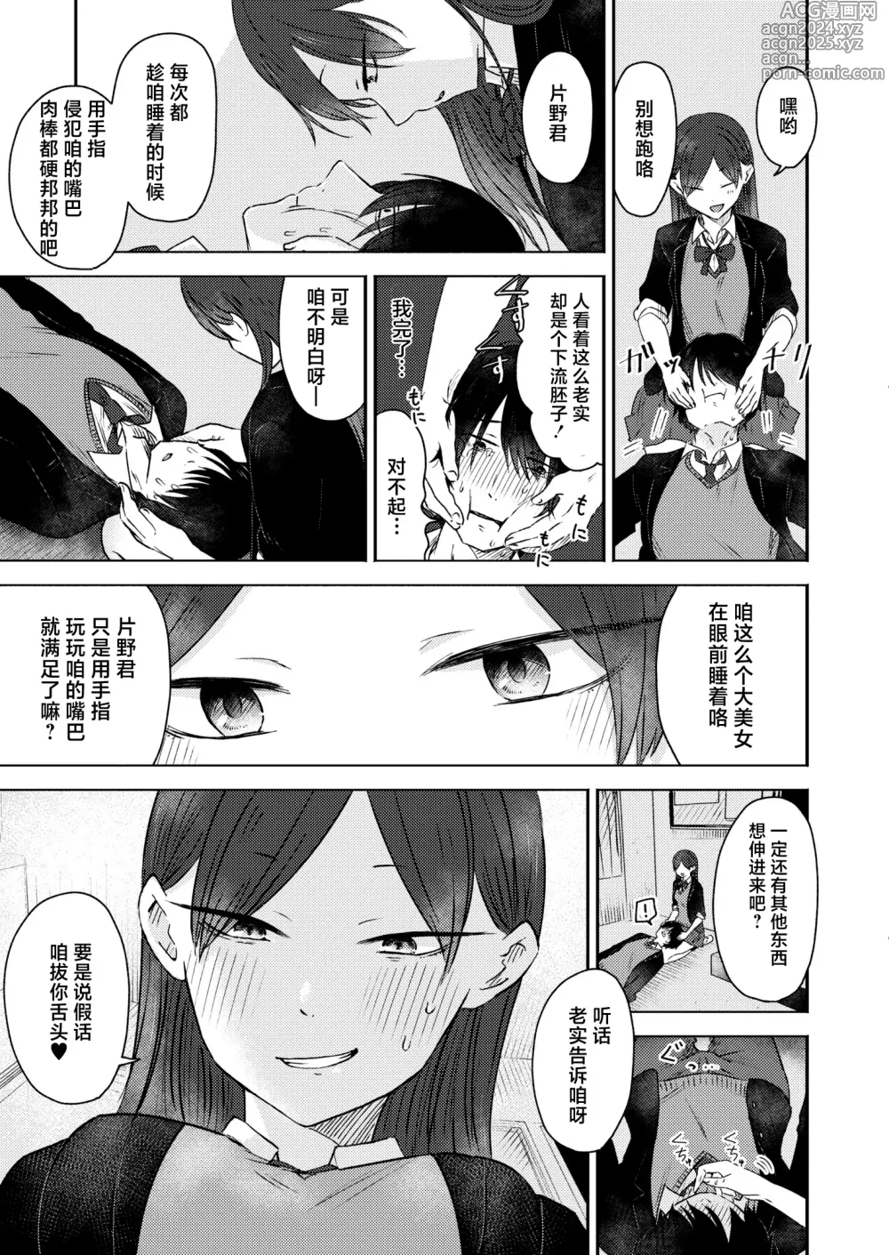 Page 21 of manga 口腔Play