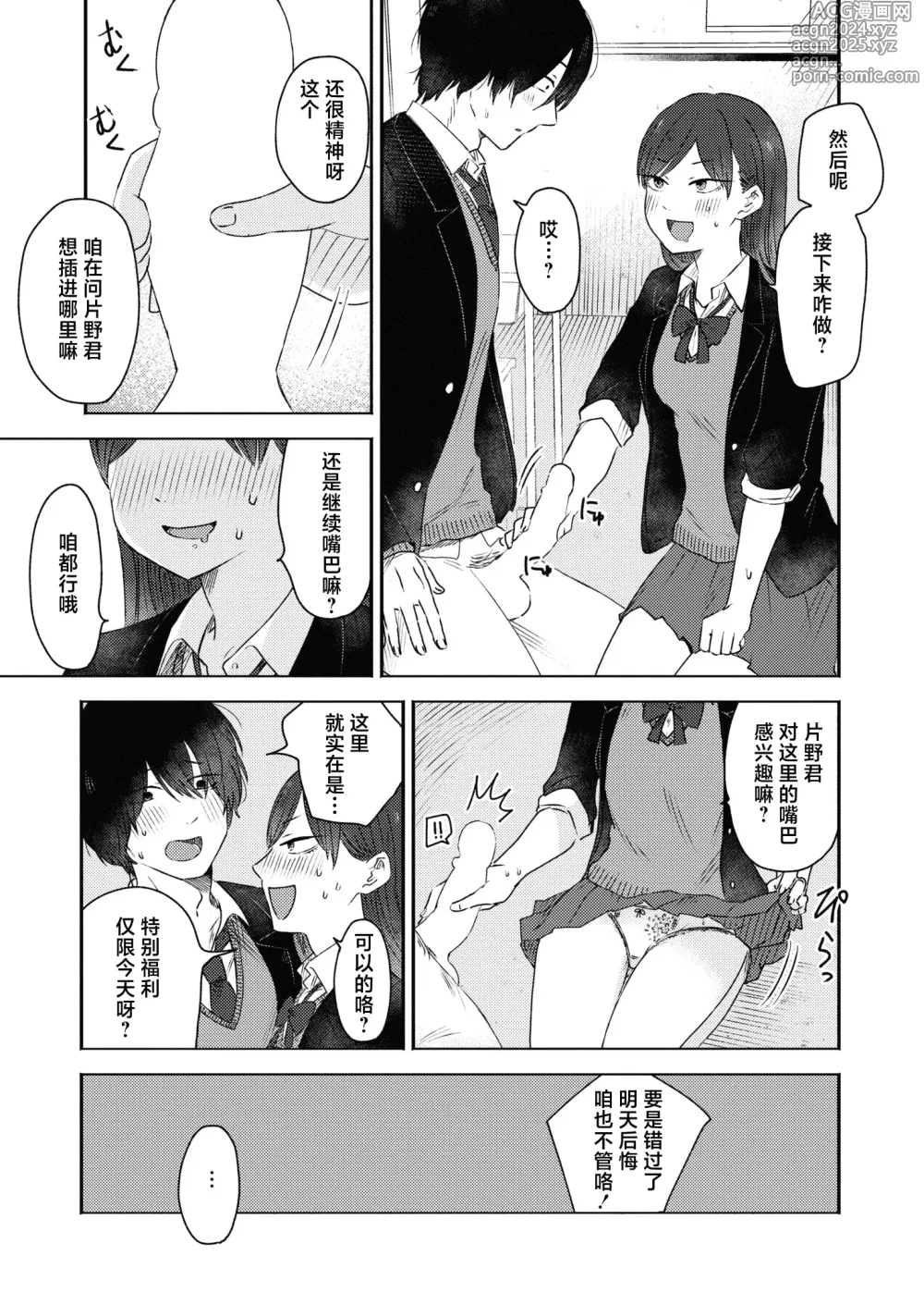 Page 25 of manga 口腔Play