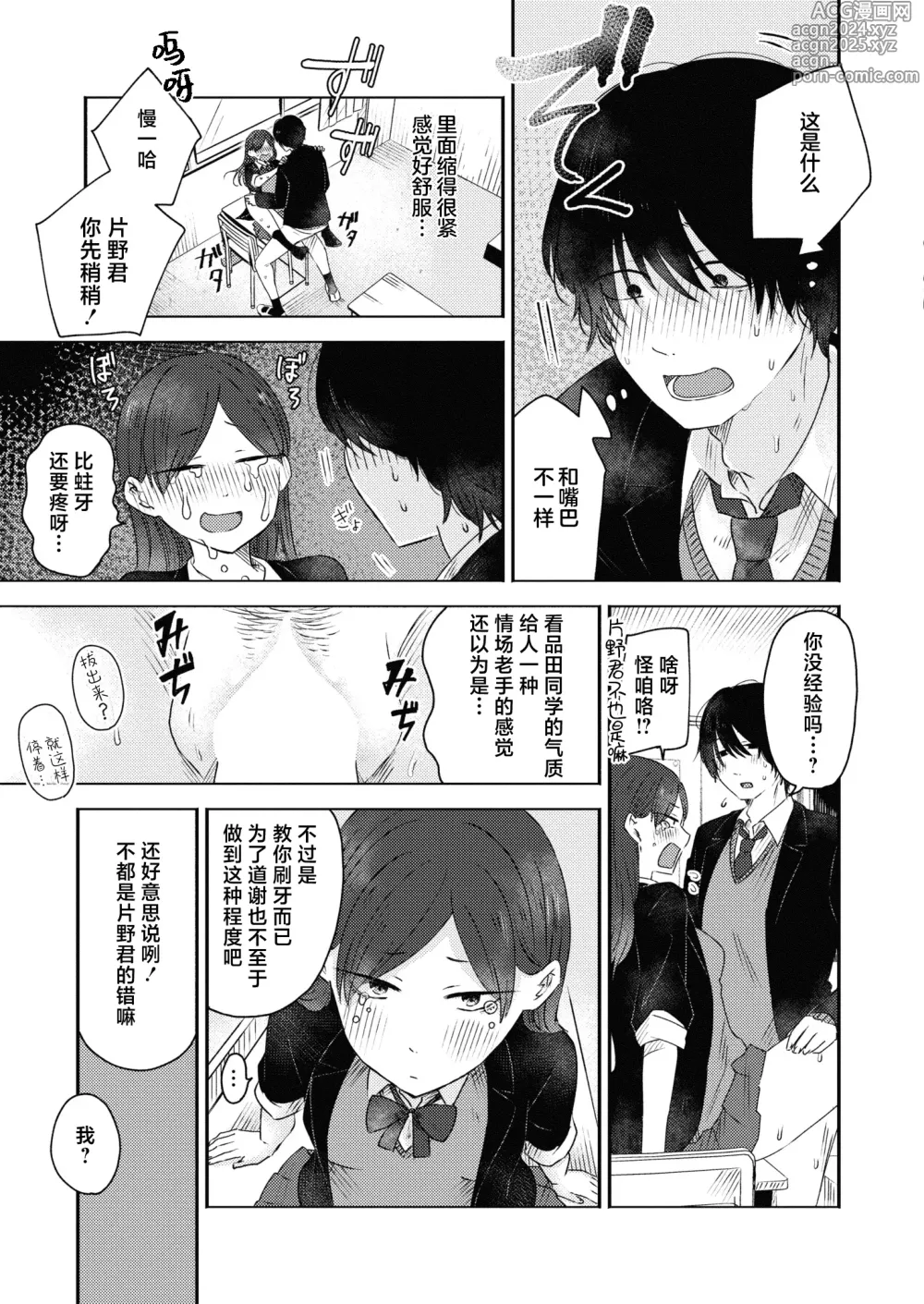 Page 27 of manga 口腔Play