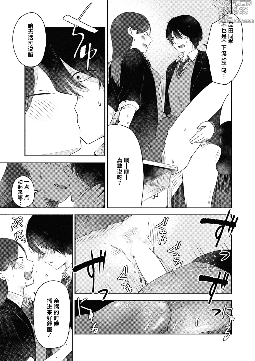 Page 29 of manga 口腔Play