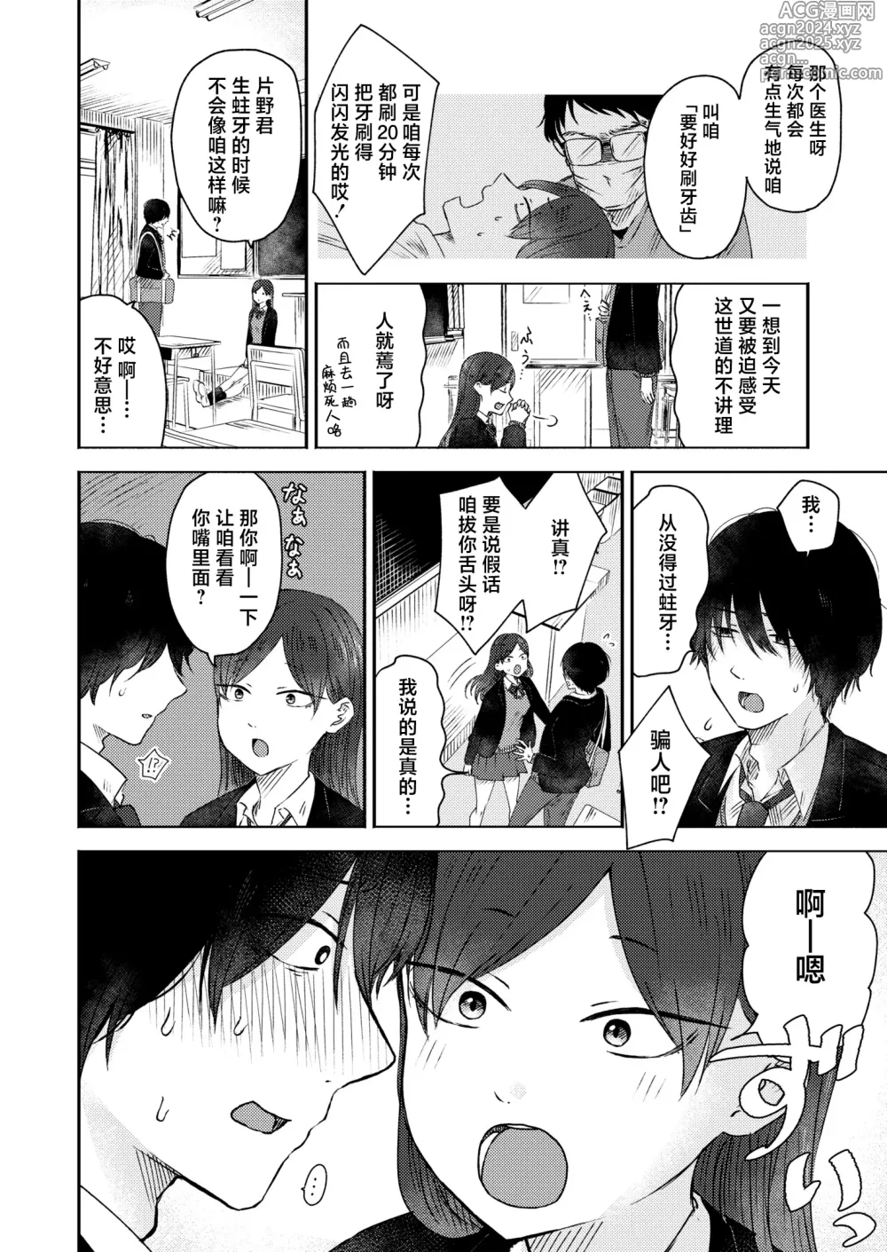 Page 4 of manga 口腔Play