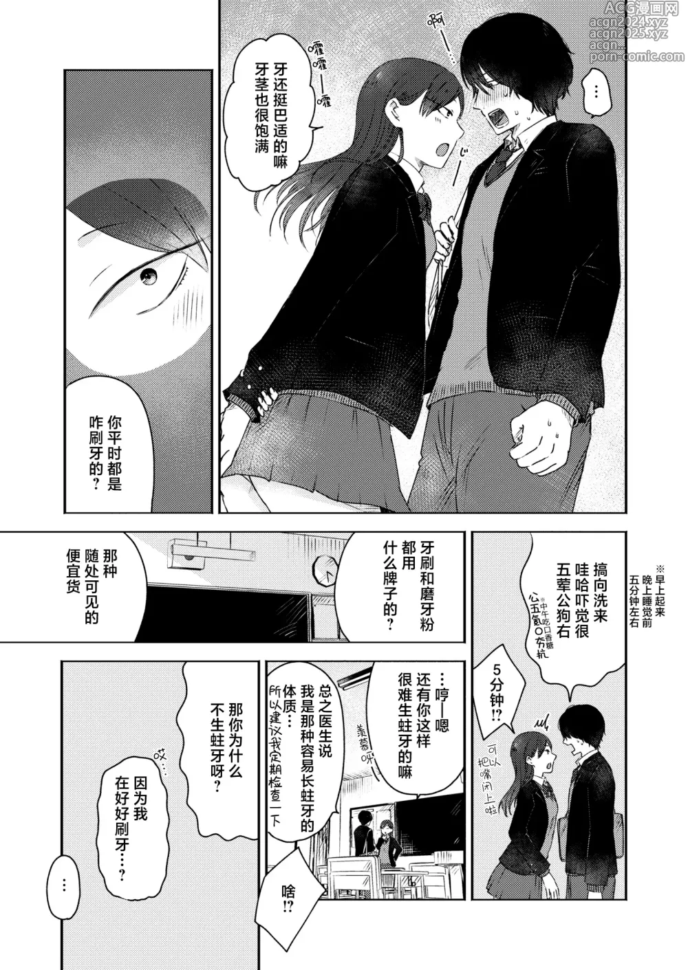 Page 5 of manga 口腔Play