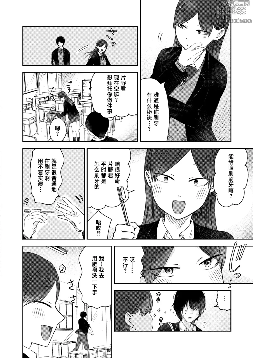 Page 6 of manga 口腔Play