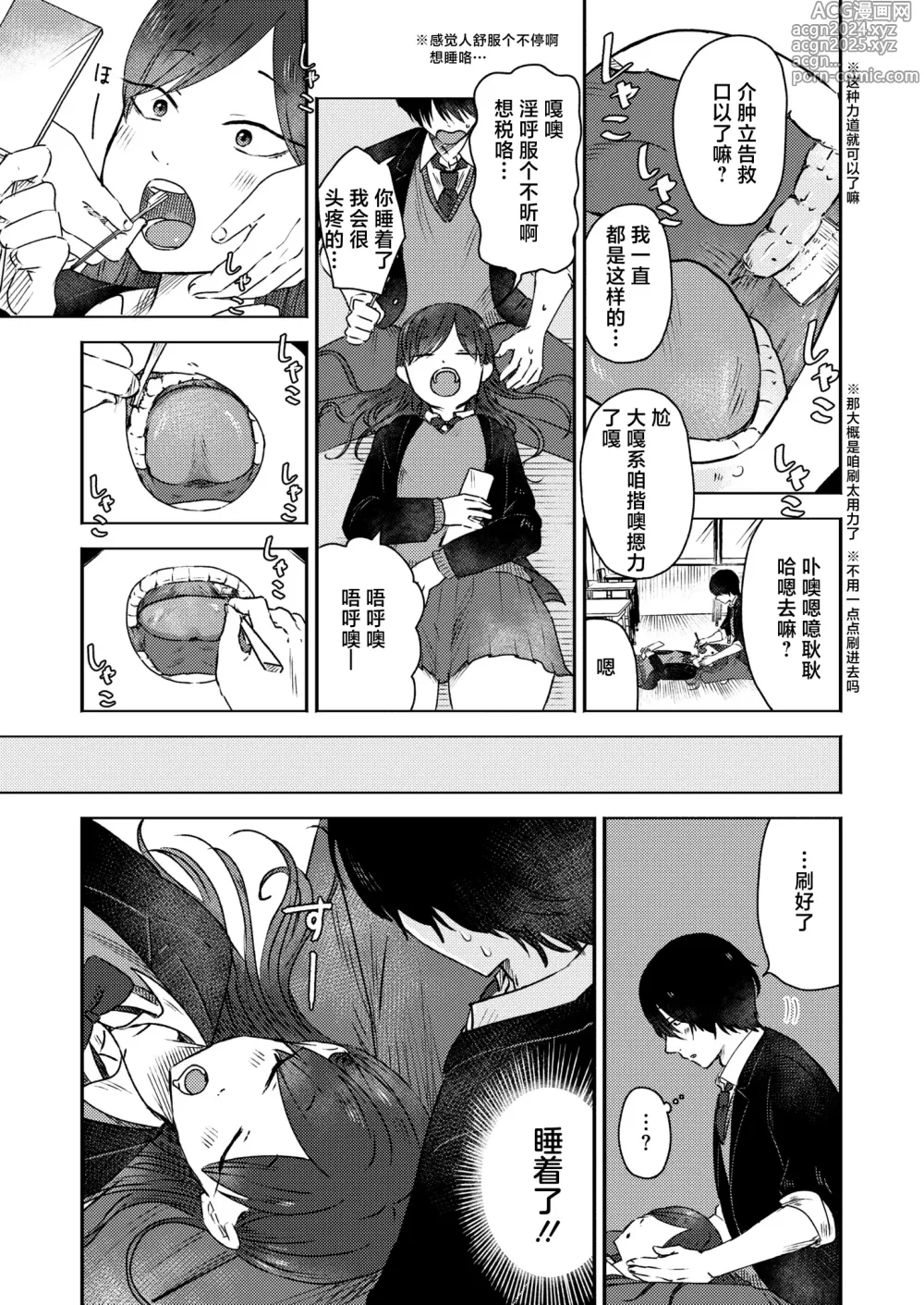 Page 9 of manga 口腔Play