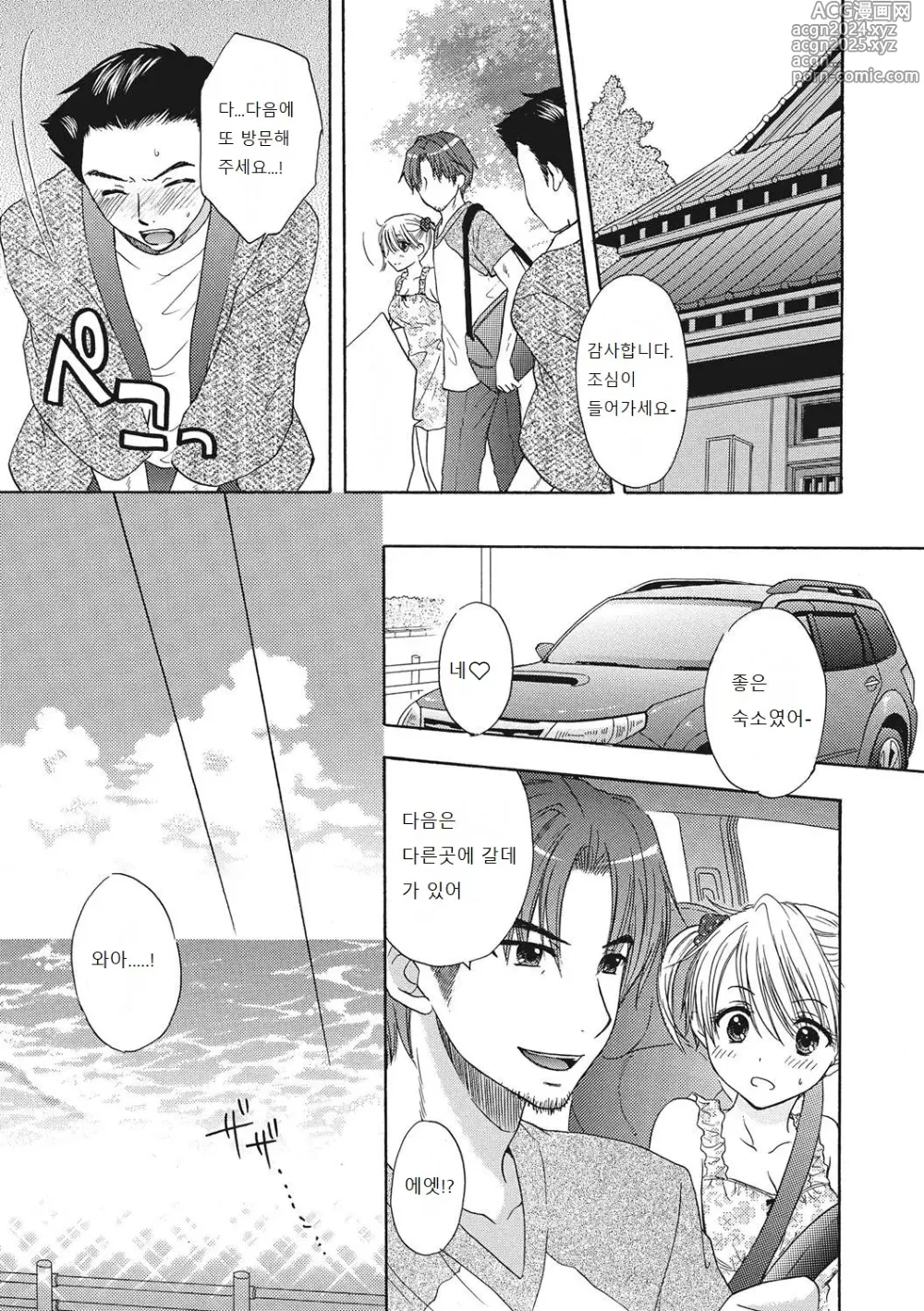 Page 200 of manga Himitsu The Great Escape