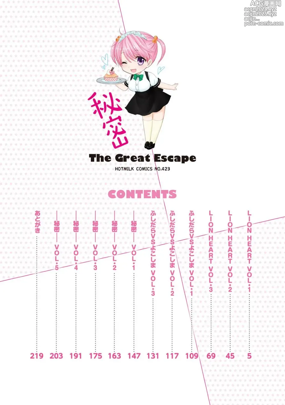 Page 3 of manga Himitsu The Great Escape