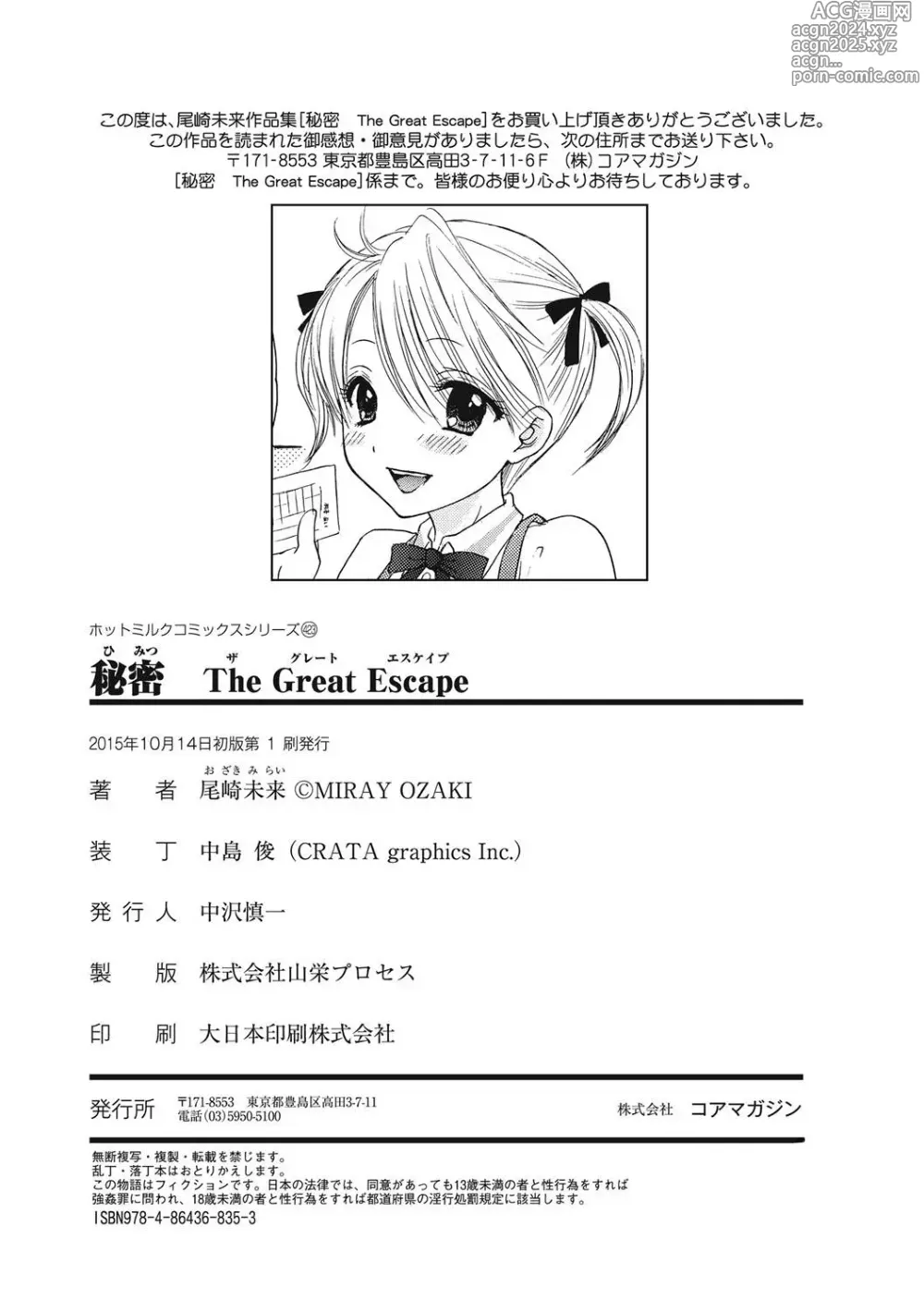 Page 219 of manga Himitsu The Great Escape