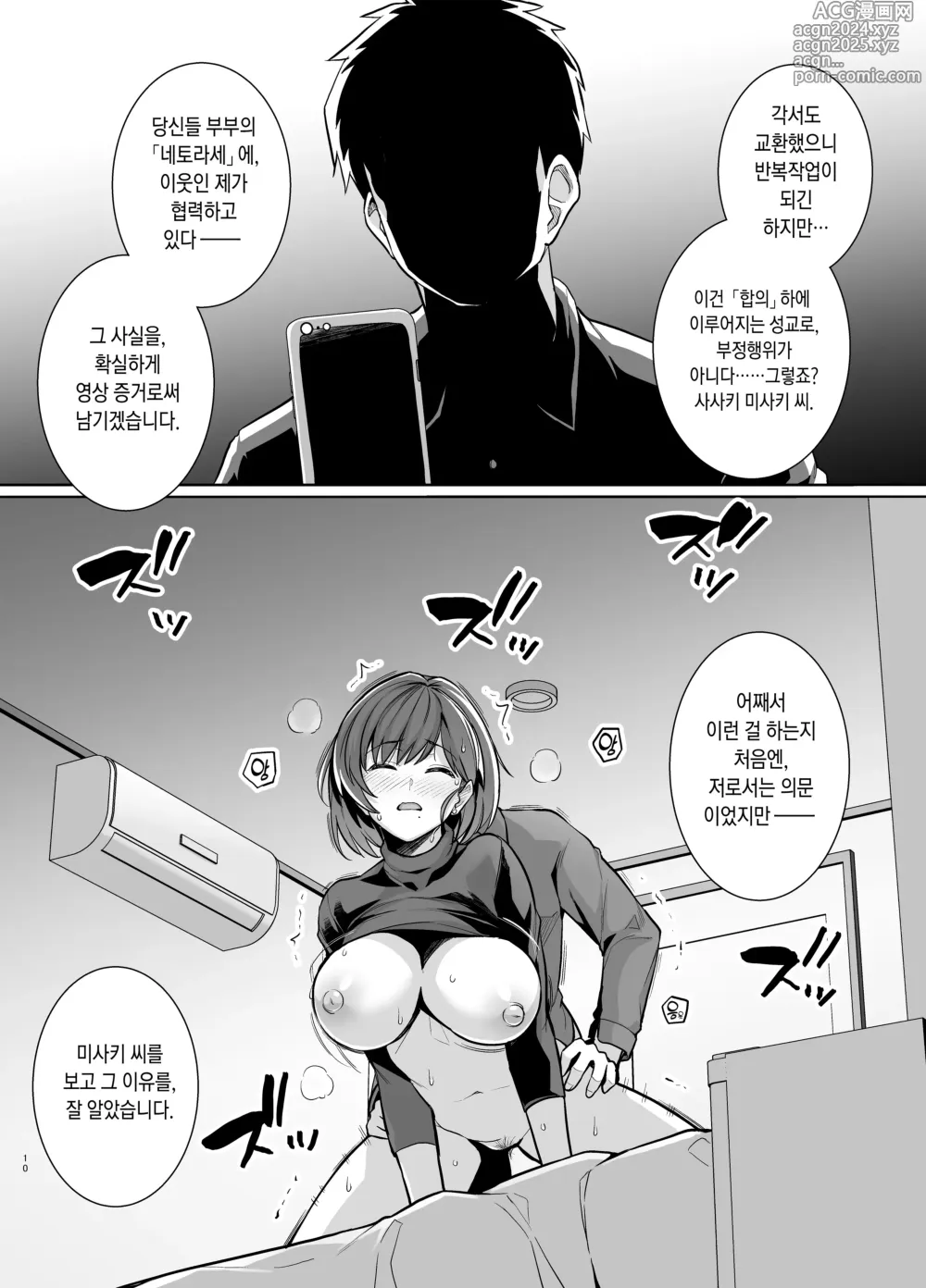 Page 11 of doujinshi 아내가, 다른 사람의 암컷이 될 때까지. 속