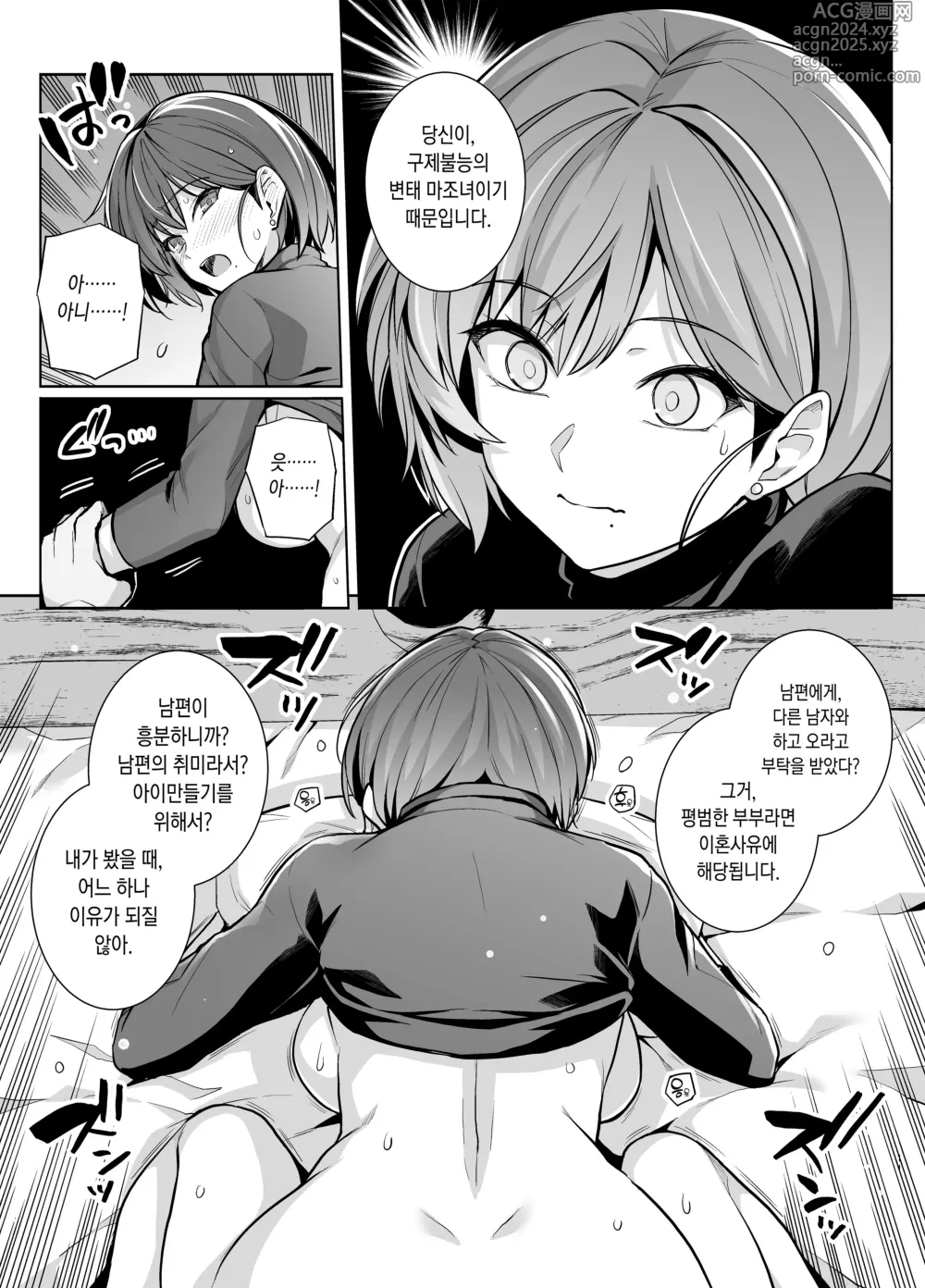 Page 12 of doujinshi 아내가, 다른 사람의 암컷이 될 때까지. 속