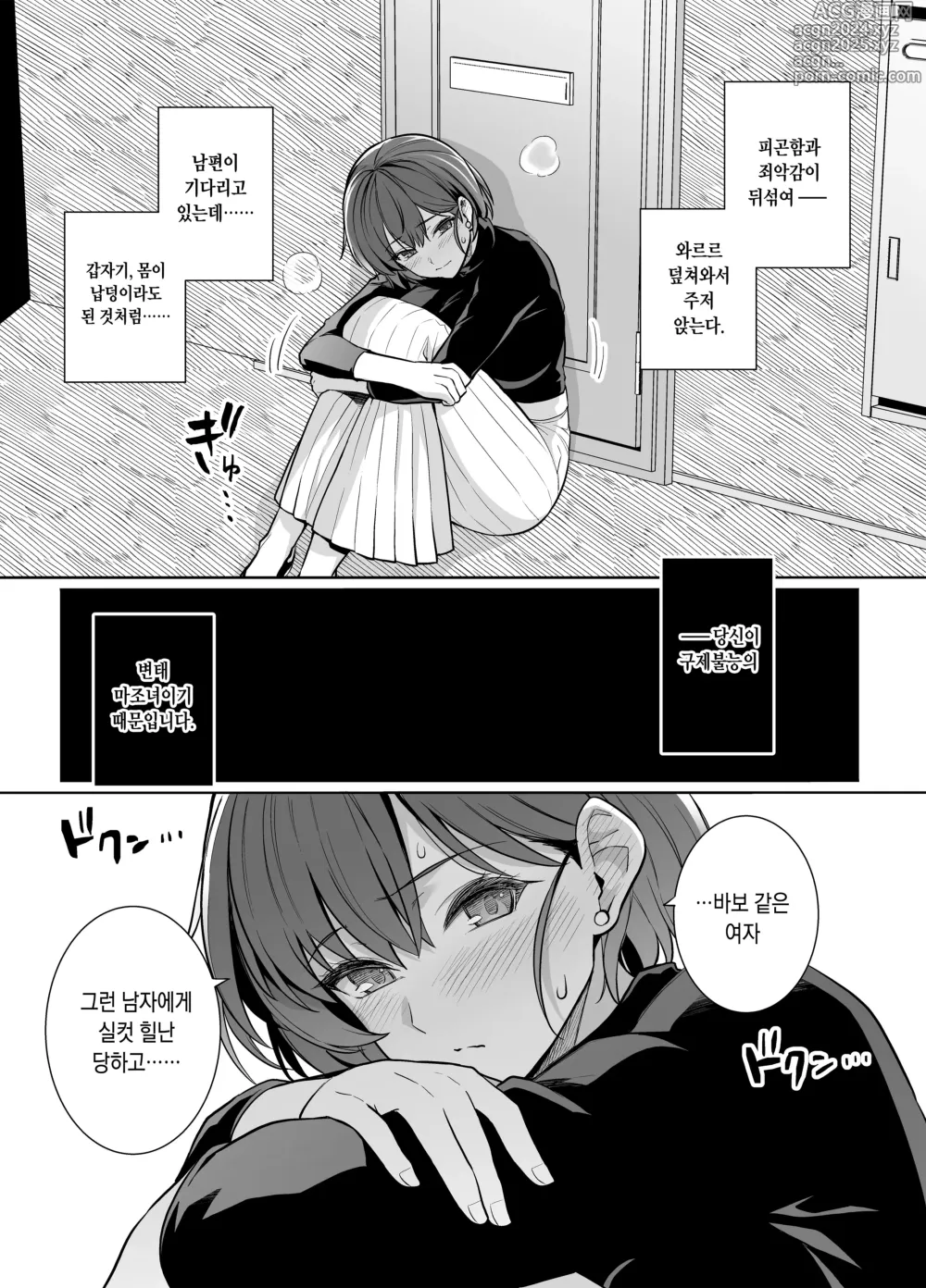 Page 18 of doujinshi 아내가, 다른 사람의 암컷이 될 때까지. 속