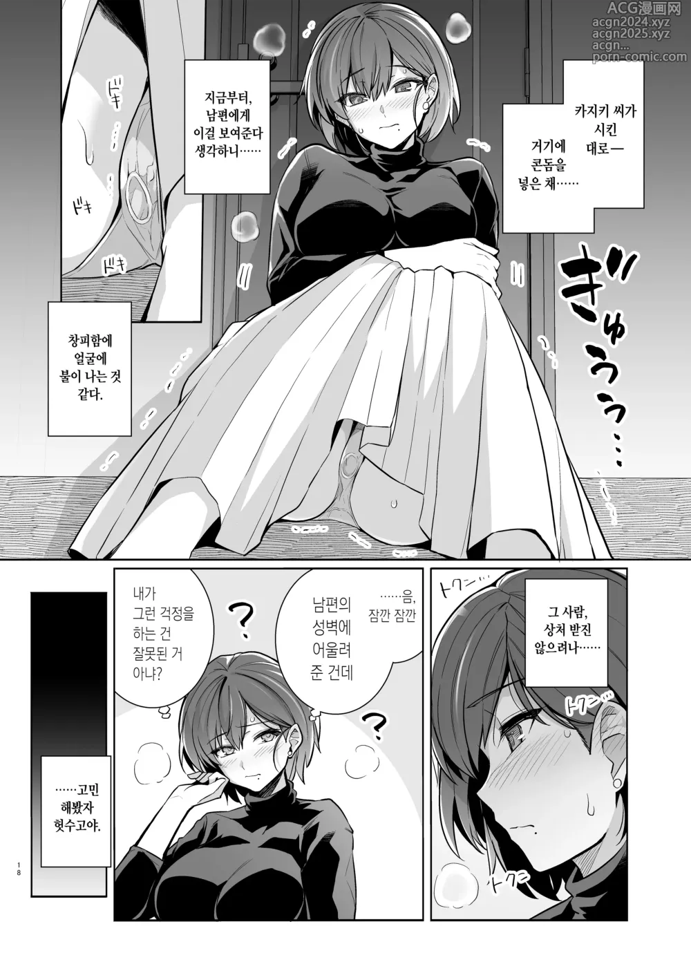 Page 19 of doujinshi 아내가, 다른 사람의 암컷이 될 때까지. 속