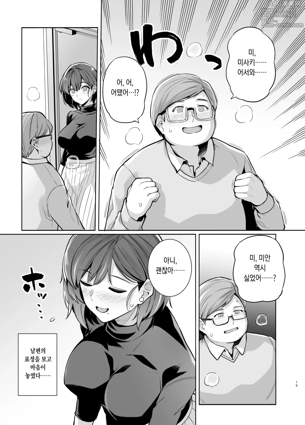 Page 20 of doujinshi 아내가, 다른 사람의 암컷이 될 때까지. 속