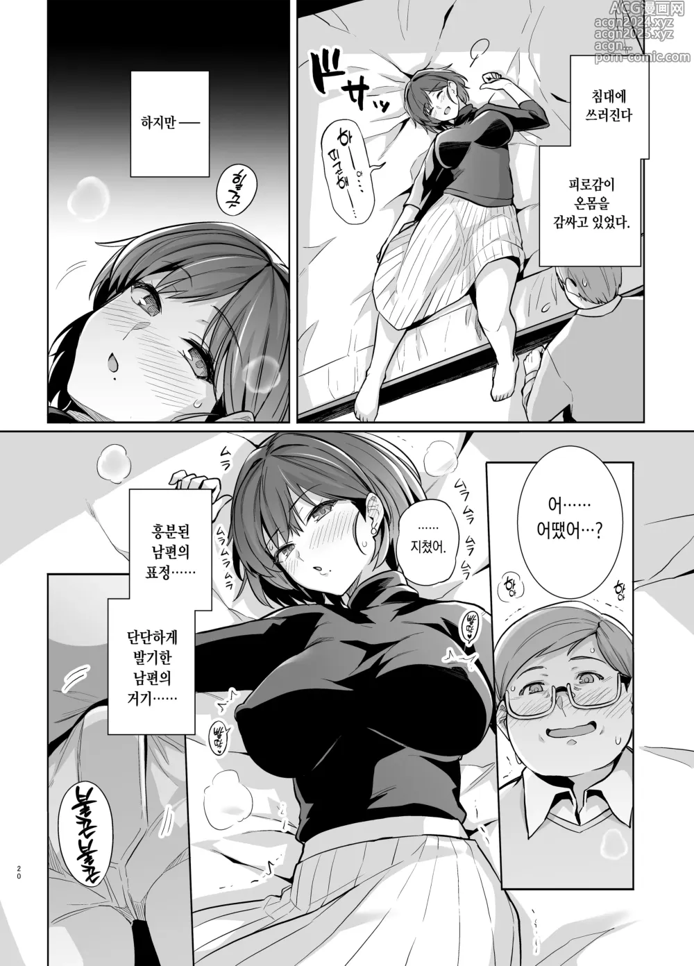 Page 21 of doujinshi 아내가, 다른 사람의 암컷이 될 때까지. 속