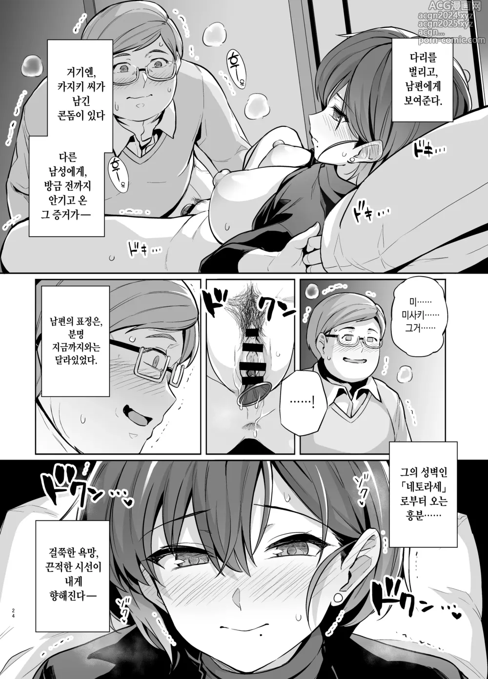 Page 25 of doujinshi 아내가, 다른 사람의 암컷이 될 때까지. 속