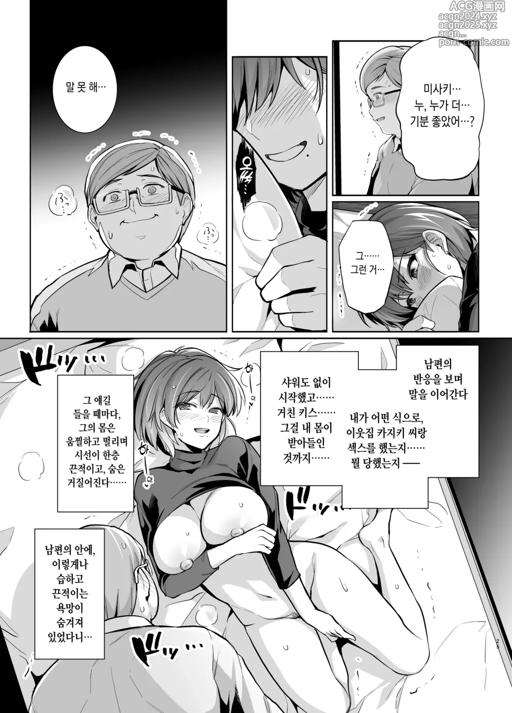 Page 26 of doujinshi 아내가, 다른 사람의 암컷이 될 때까지. 속