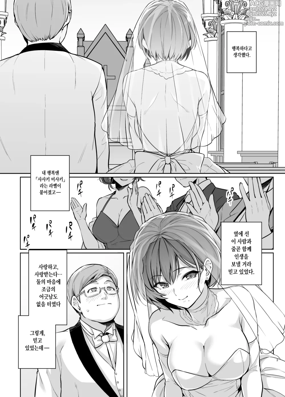 Page 4 of doujinshi 아내가, 다른 사람의 암컷이 될 때까지. 속