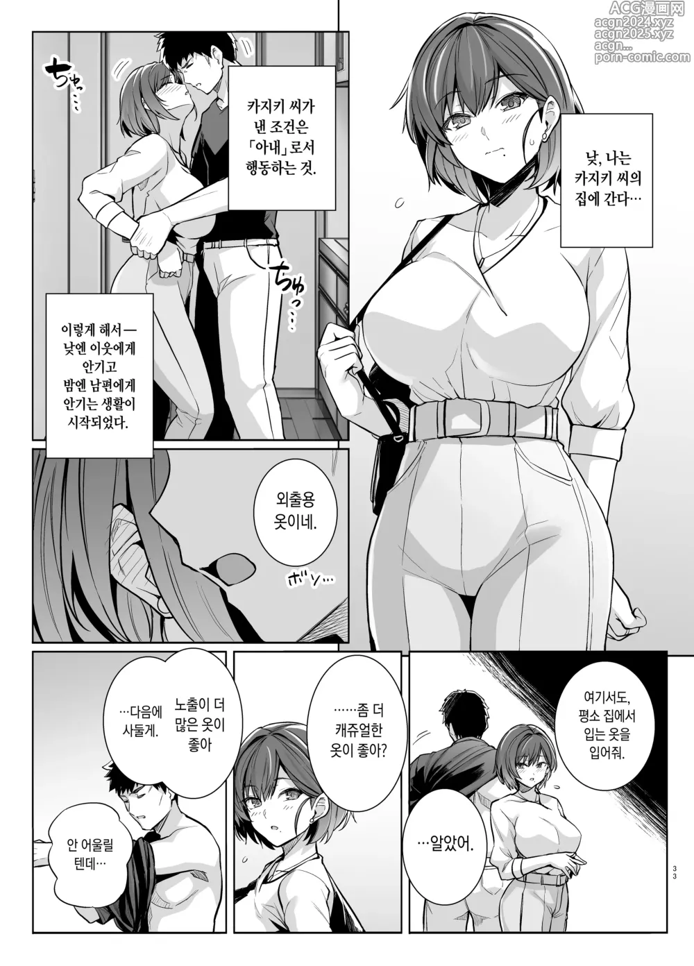 Page 34 of doujinshi 아내가, 다른 사람의 암컷이 될 때까지. 속