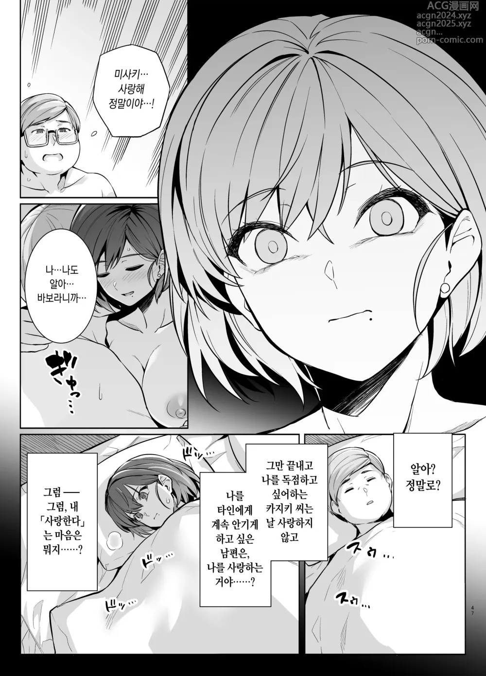 Page 48 of doujinshi 아내가, 다른 사람의 암컷이 될 때까지. 속