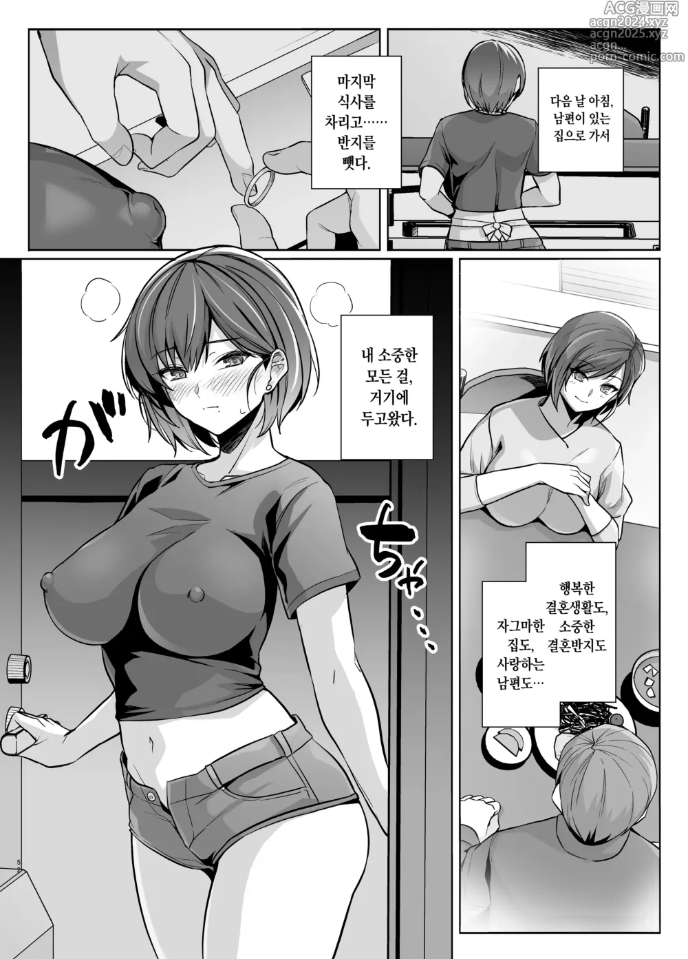 Page 53 of doujinshi 아내가, 다른 사람의 암컷이 될 때까지. 속