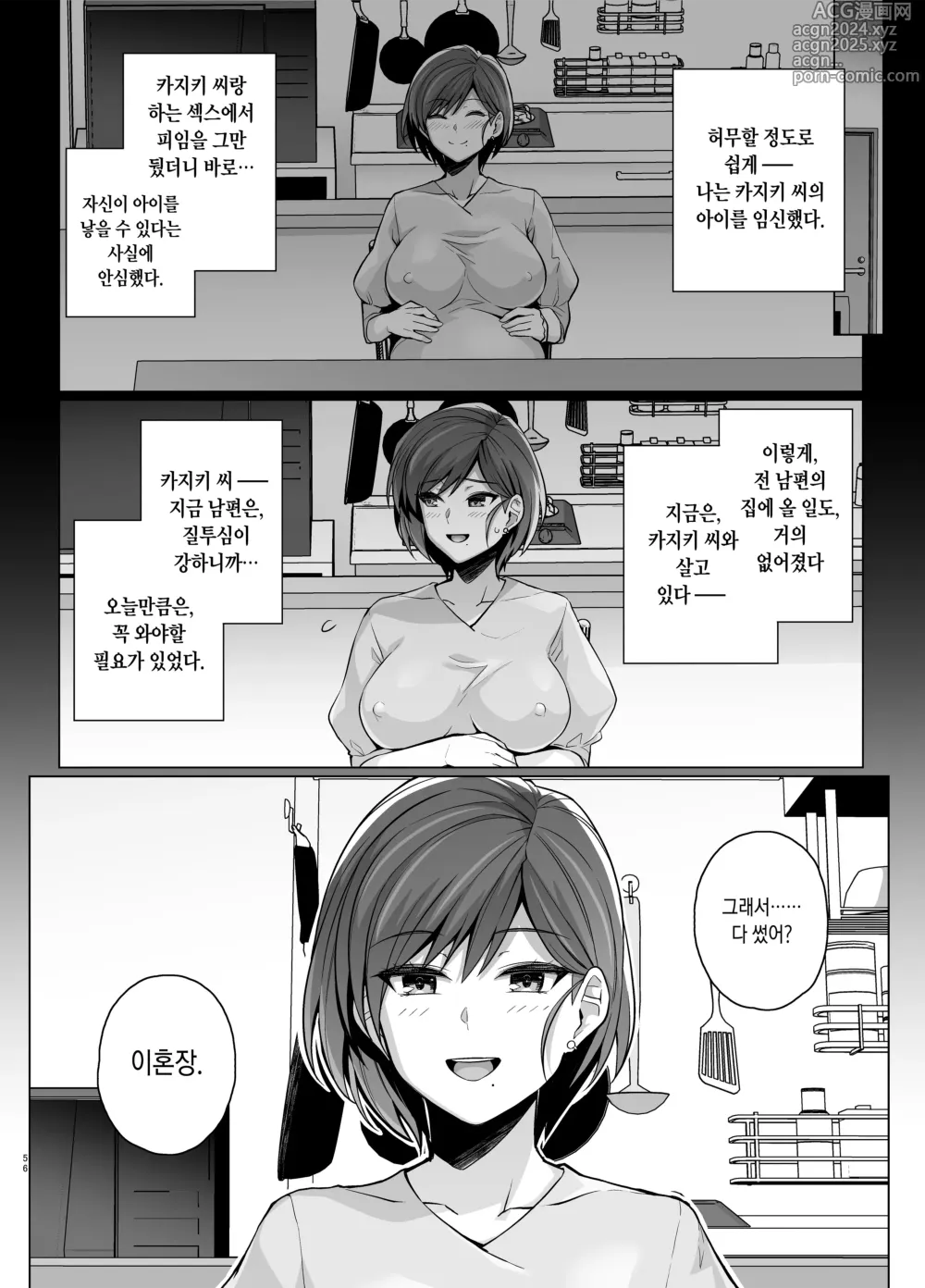 Page 57 of doujinshi 아내가, 다른 사람의 암컷이 될 때까지. 속