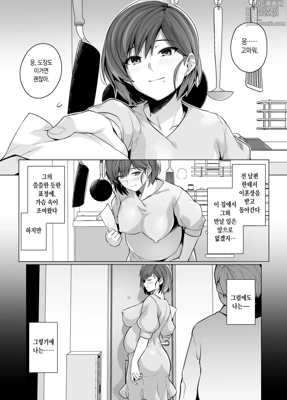 Page 58 of doujinshi 아내가, 다른 사람의 암컷이 될 때까지. 속