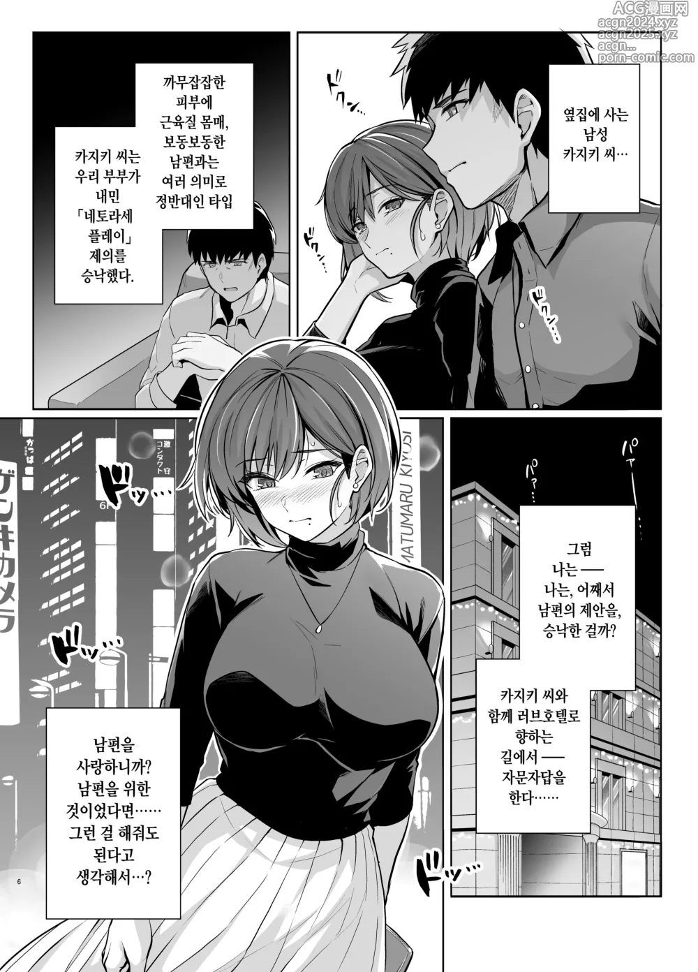 Page 7 of doujinshi 아내가, 다른 사람의 암컷이 될 때까지. 속