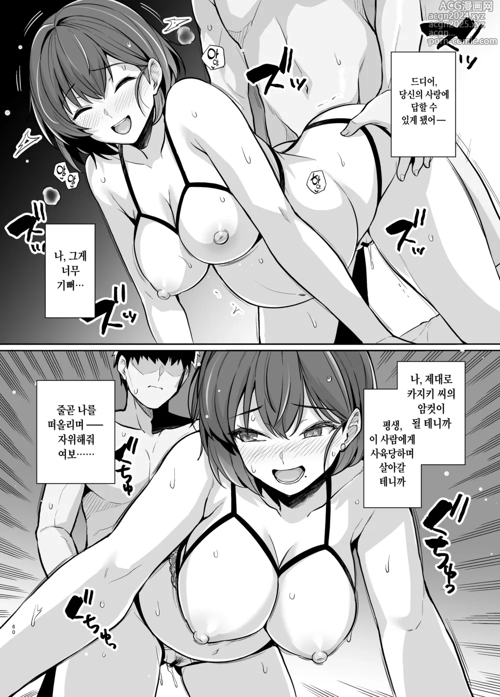 Page 61 of doujinshi 아내가, 다른 사람의 암컷이 될 때까지. 속