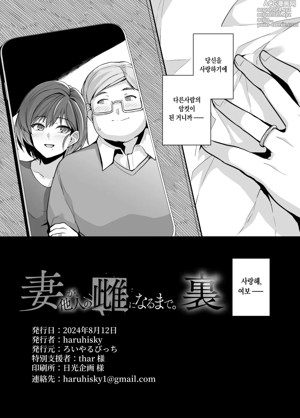 Page 63 of doujinshi 아내가, 다른 사람의 암컷이 될 때까지. 속