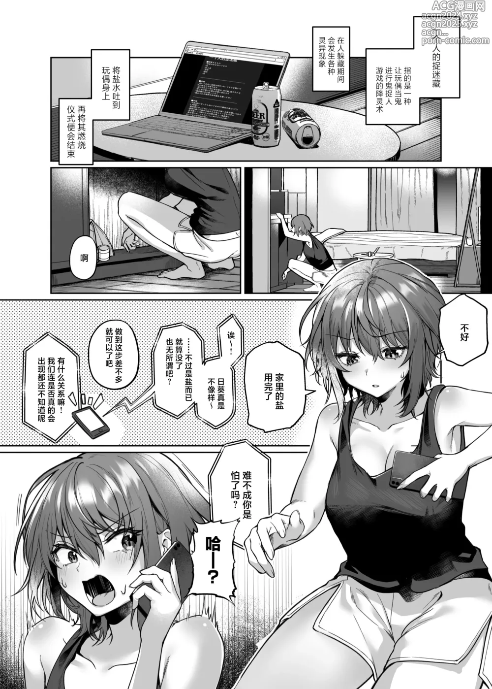 Page 2 of doujinshi 捕妻的一人捉迷藏