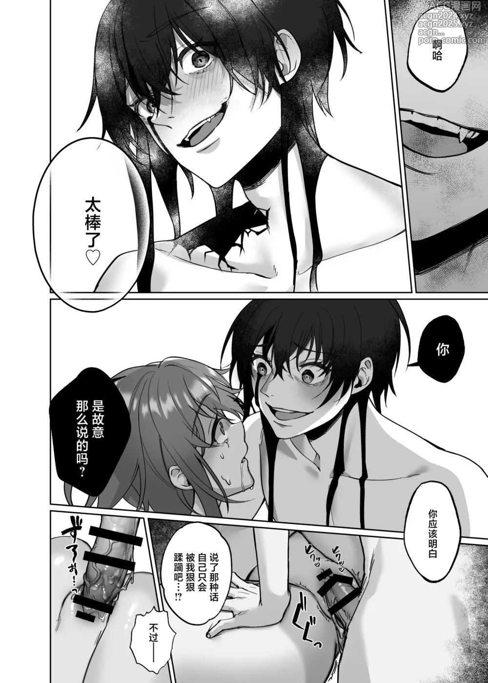 Page 17 of doujinshi 捕妻的一人捉迷藏