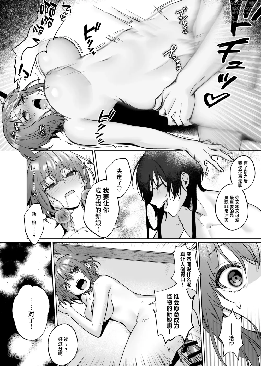 Page 18 of doujinshi 捕妻的一人捉迷藏