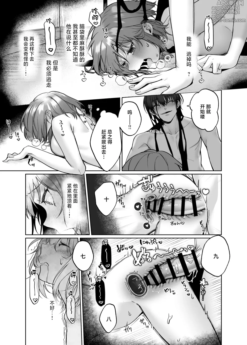 Page 20 of doujinshi 捕妻的一人捉迷藏