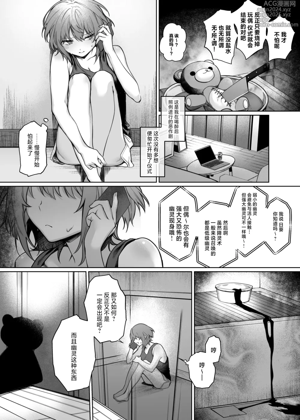 Page 3 of doujinshi 捕妻的一人捉迷藏