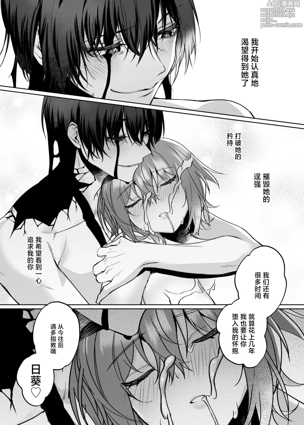 Page 40 of doujinshi 捕妻的一人捉迷藏