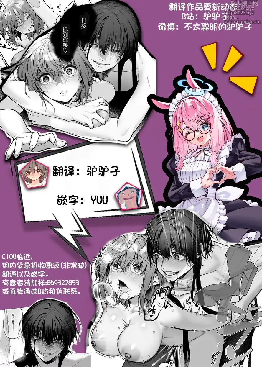 Page 42 of doujinshi 捕妻的一人捉迷藏