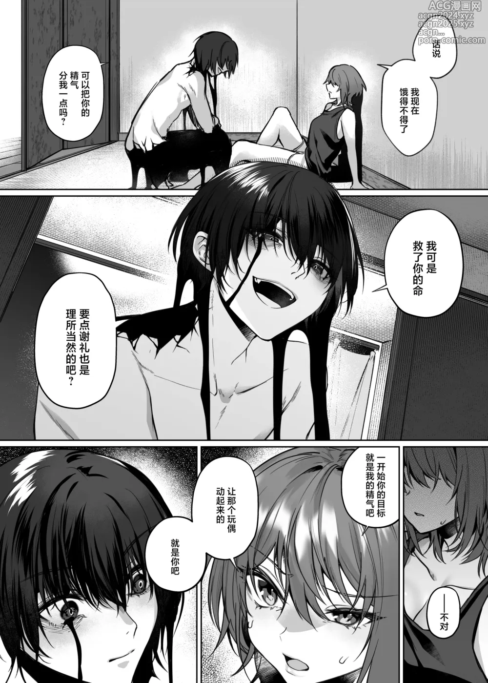 Page 7 of doujinshi 捕妻的一人捉迷藏