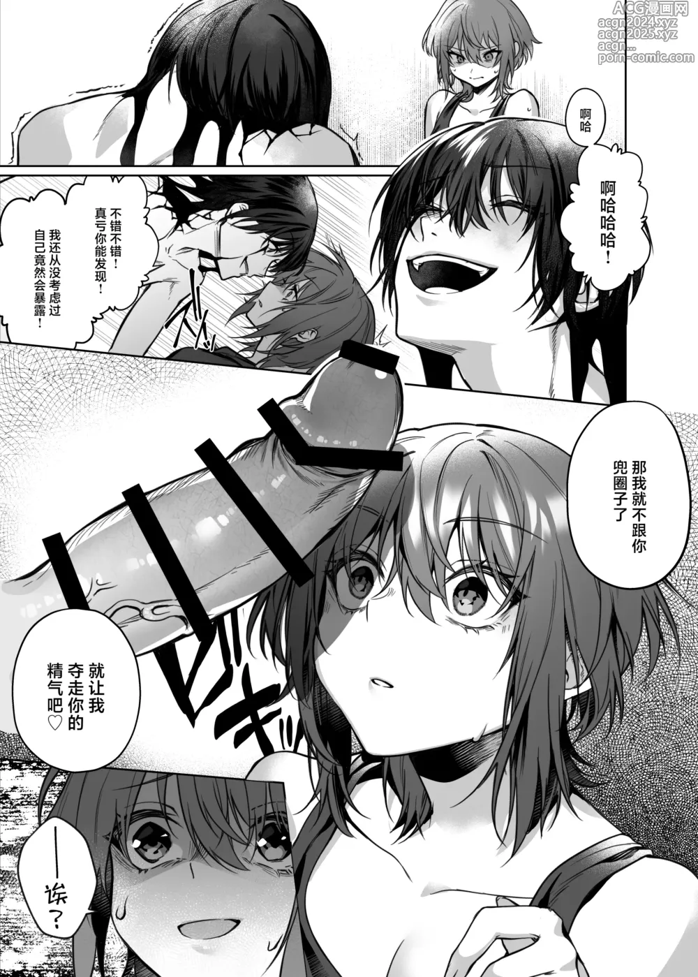 Page 8 of doujinshi 捕妻的一人捉迷藏