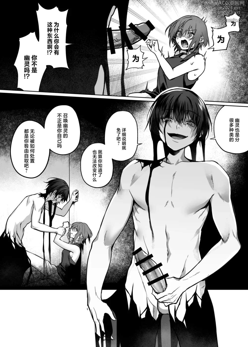 Page 9 of doujinshi 捕妻的一人捉迷藏