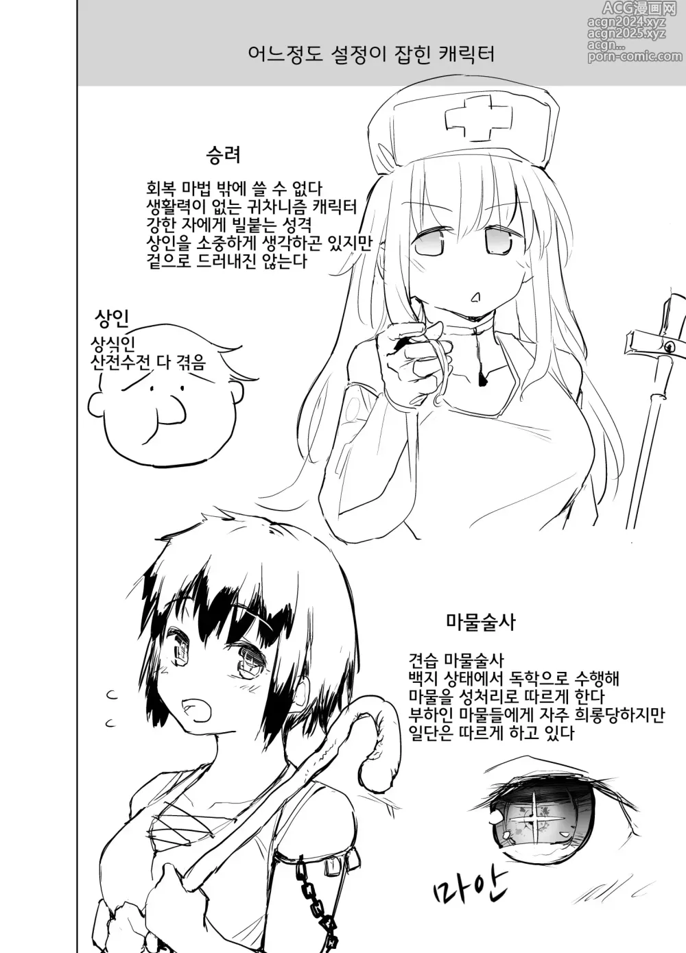 Page 2 of doujinshi 용사 아아아아의 캐릭터 설정인듯 메모 같은 느낌의 고민하다 그린 낙서 같은 책