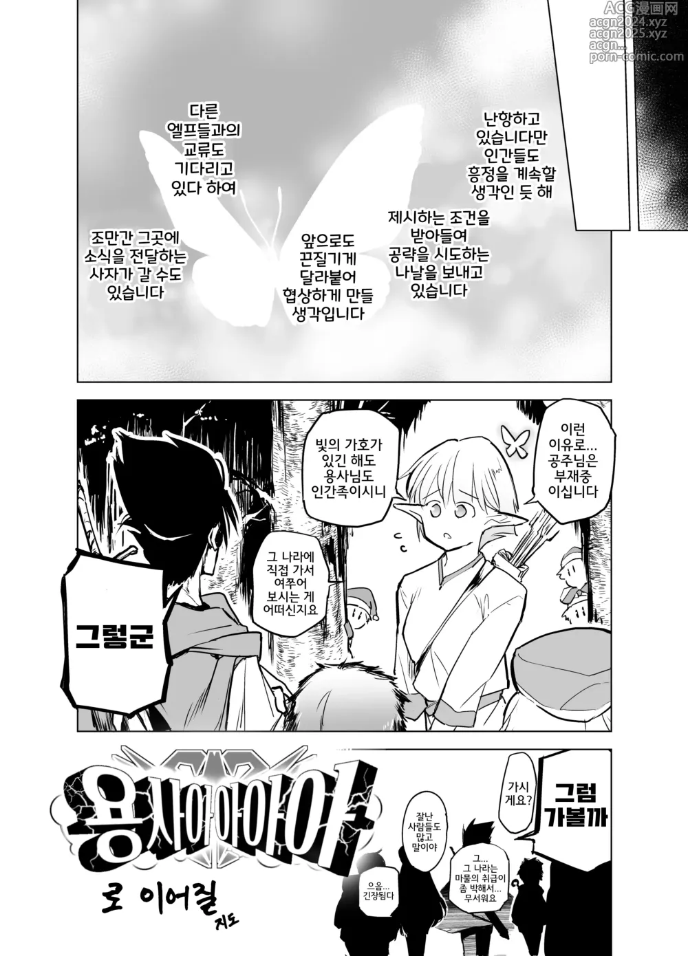 Page 21 of doujinshi 엘프 공주의 긍지를 걸고서 견디겠습니다!